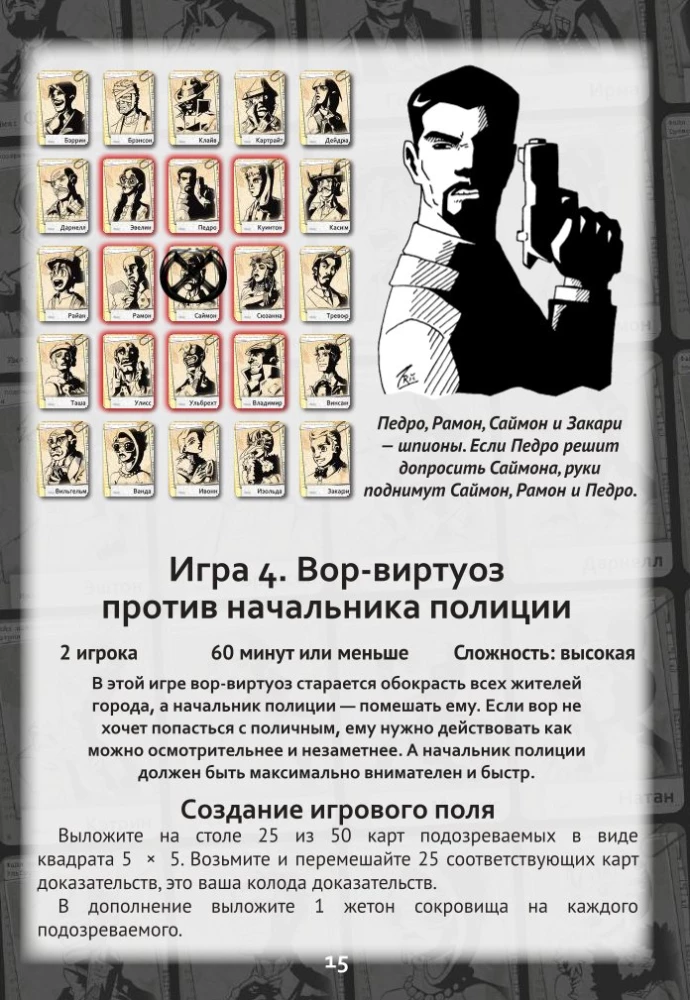 Настольная игра - Нуар